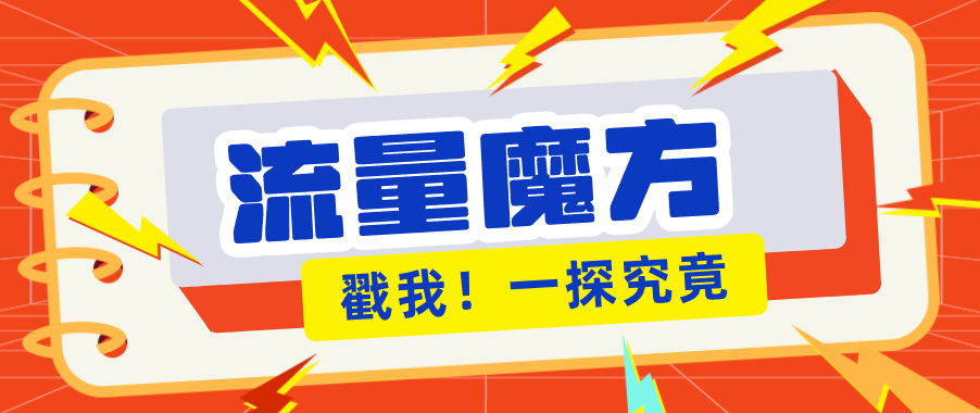 揭秘：号称零门槛单机10-50，有设备就能上手的鎏量魔方广告项目|协议软件打粉软件