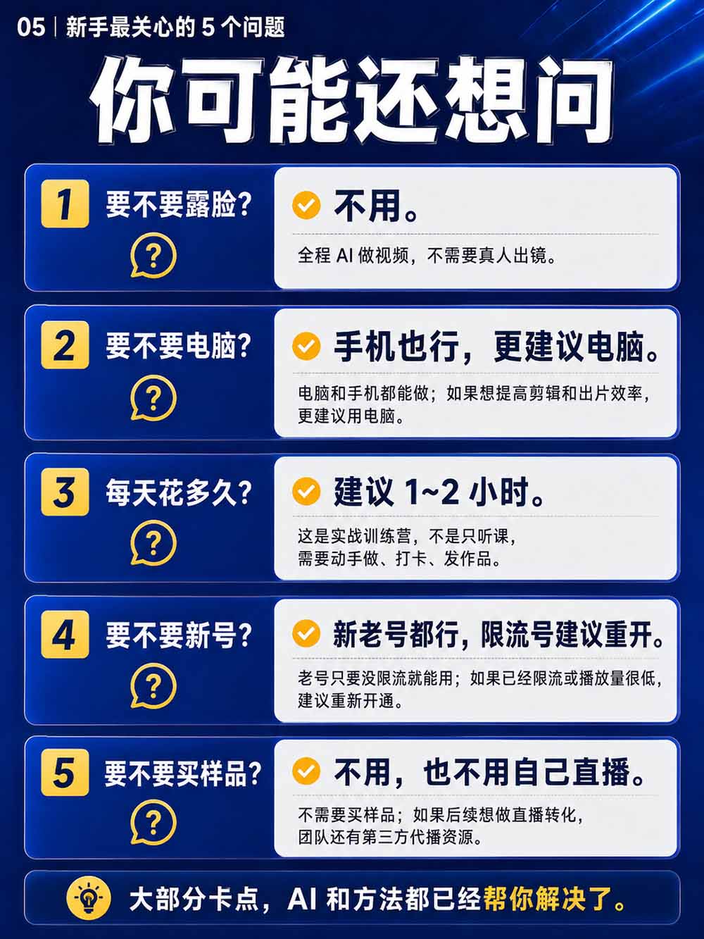 2026视频号AI爆品带货训练营-9月开课｜不露脸不直播，AI做视频发视频号，有人下单，你赚佣金，轻松单日佣金1000+|一人科技OPC聚合软件