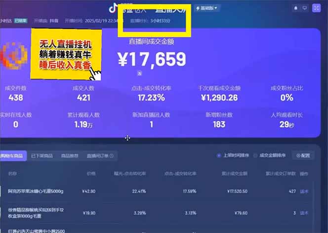 图片[2]|日赚6000+！抖音小时达Ai无人直播躺赚新风口，0门槛吃官方亿级流量！|HOOK协议网