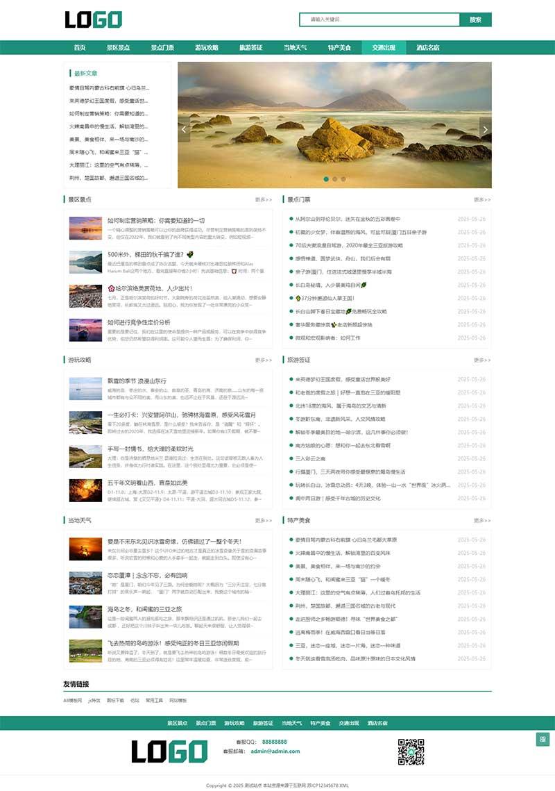 (自适应手机端)旅游博客pbootcms网站模板 个人博客美文资讯网站源码下载|HOOK协议网