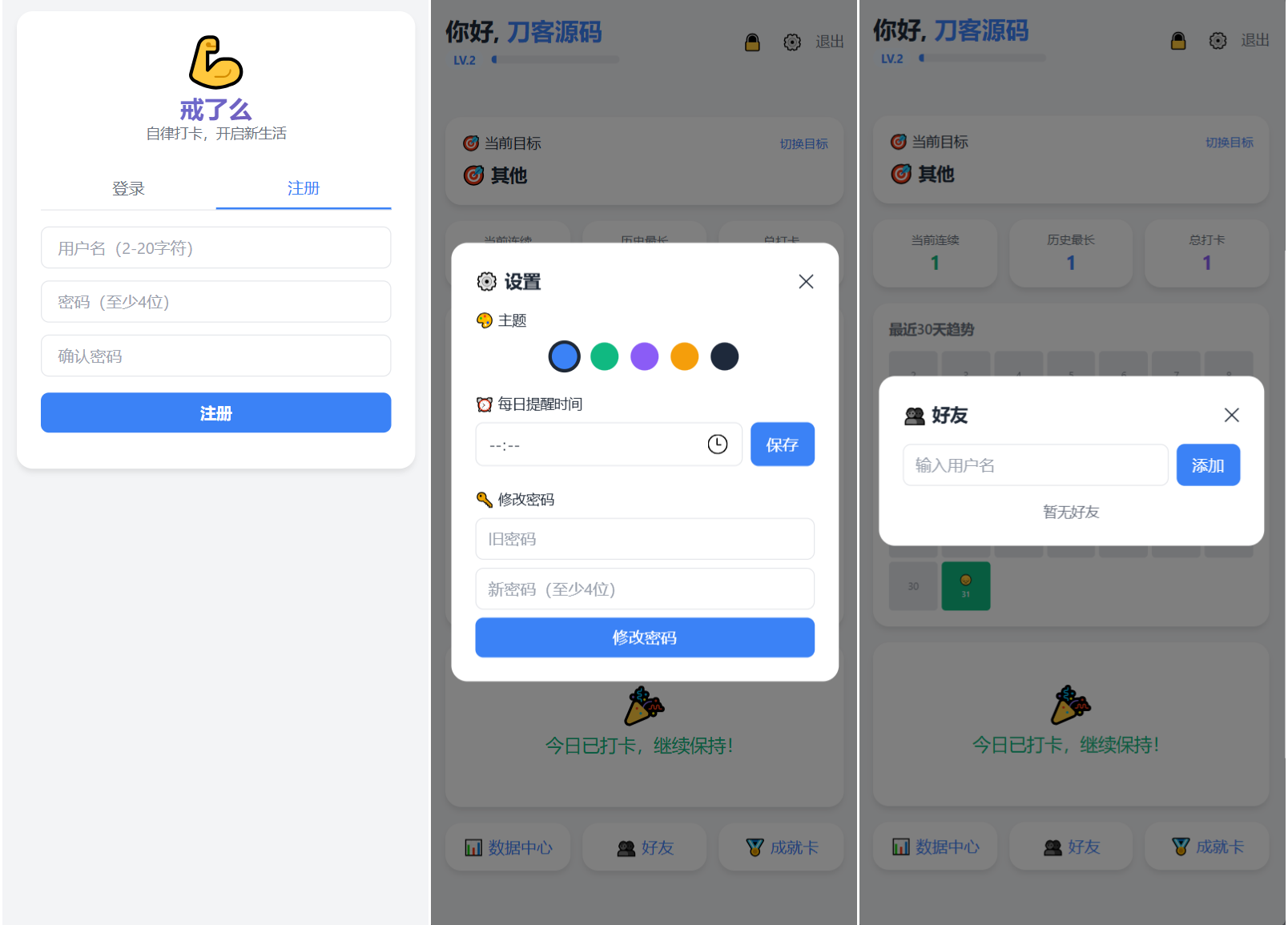 戒了么 v4.2最新版 签到打卡源码|一人科技公司导航