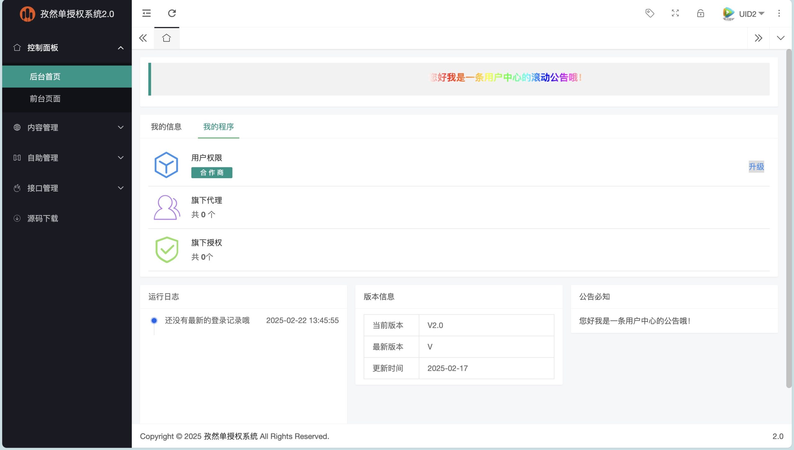 孜然单授权系统V2.0PHP授权系统源码|HOOK协议网