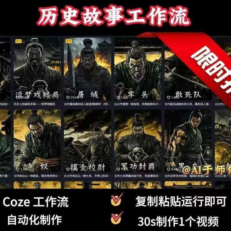 COZE扣子工作流一键生成历史人物一生的视频，复制粘贴运行即可，30s制作1个视频|HOOK协议网