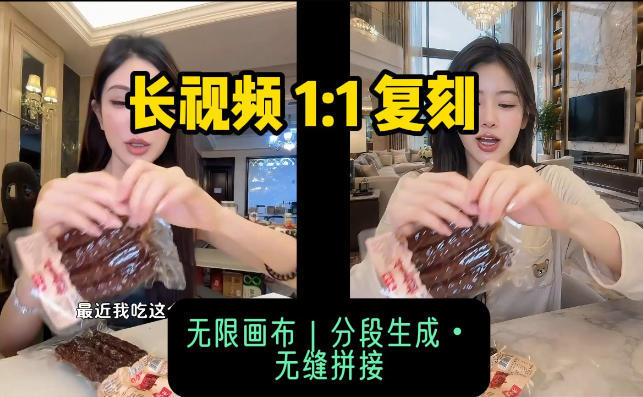 AI长视频复刻工作流：人物、背景、产品全替换，动作节奏丝滑保留|一人科技OPC聚合软件
