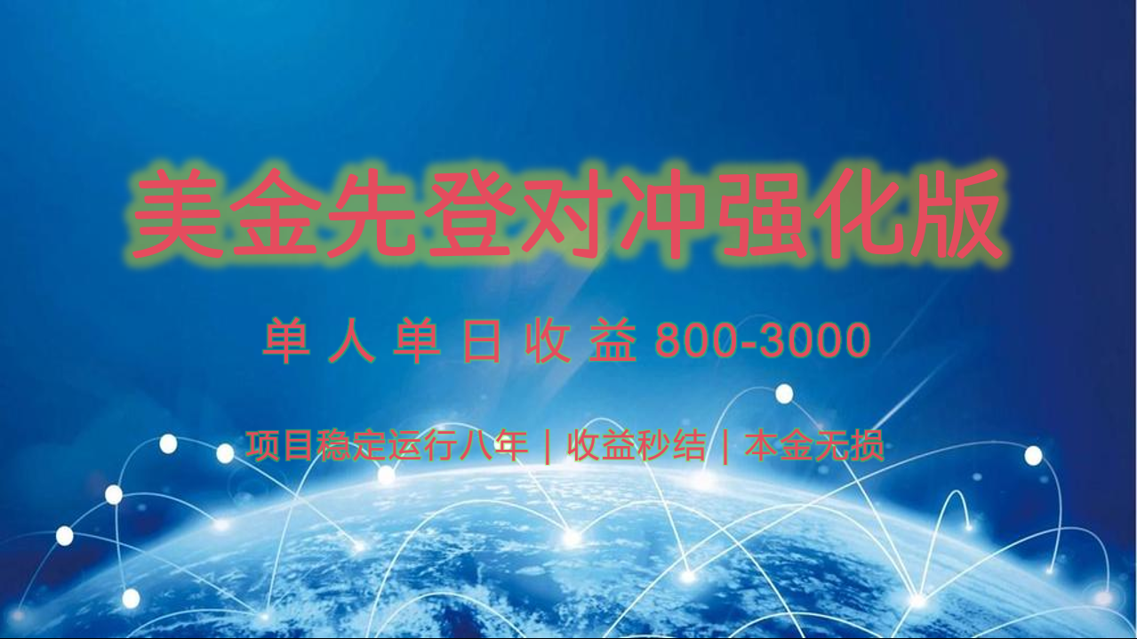 稳定8年的美金打金项目，单人2-4小时收益800元，可线下实地回本再走|HOOK协议网