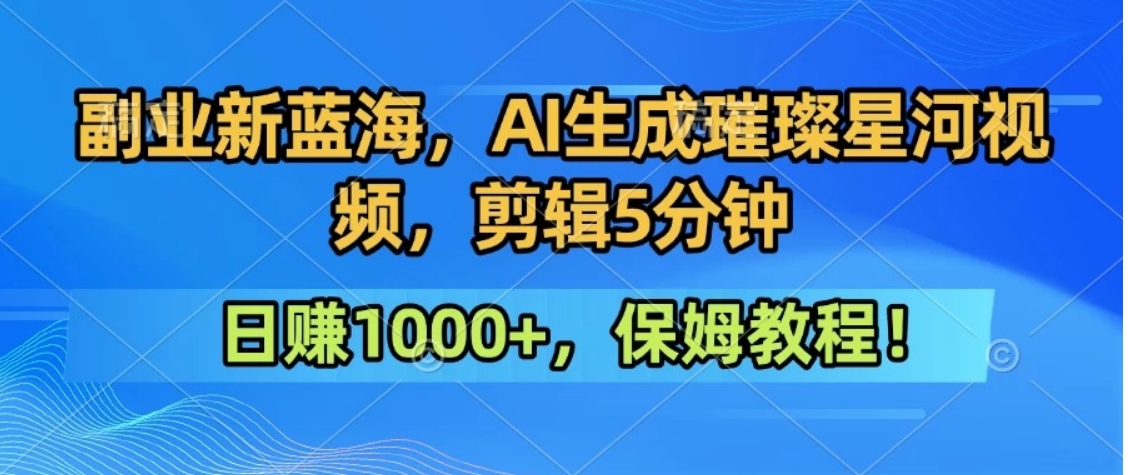 300万人点赞的星辰大海，你也可以亲手创造！0基础教程，做出治愈大片拥抱热爱与收益|HOOK协议网