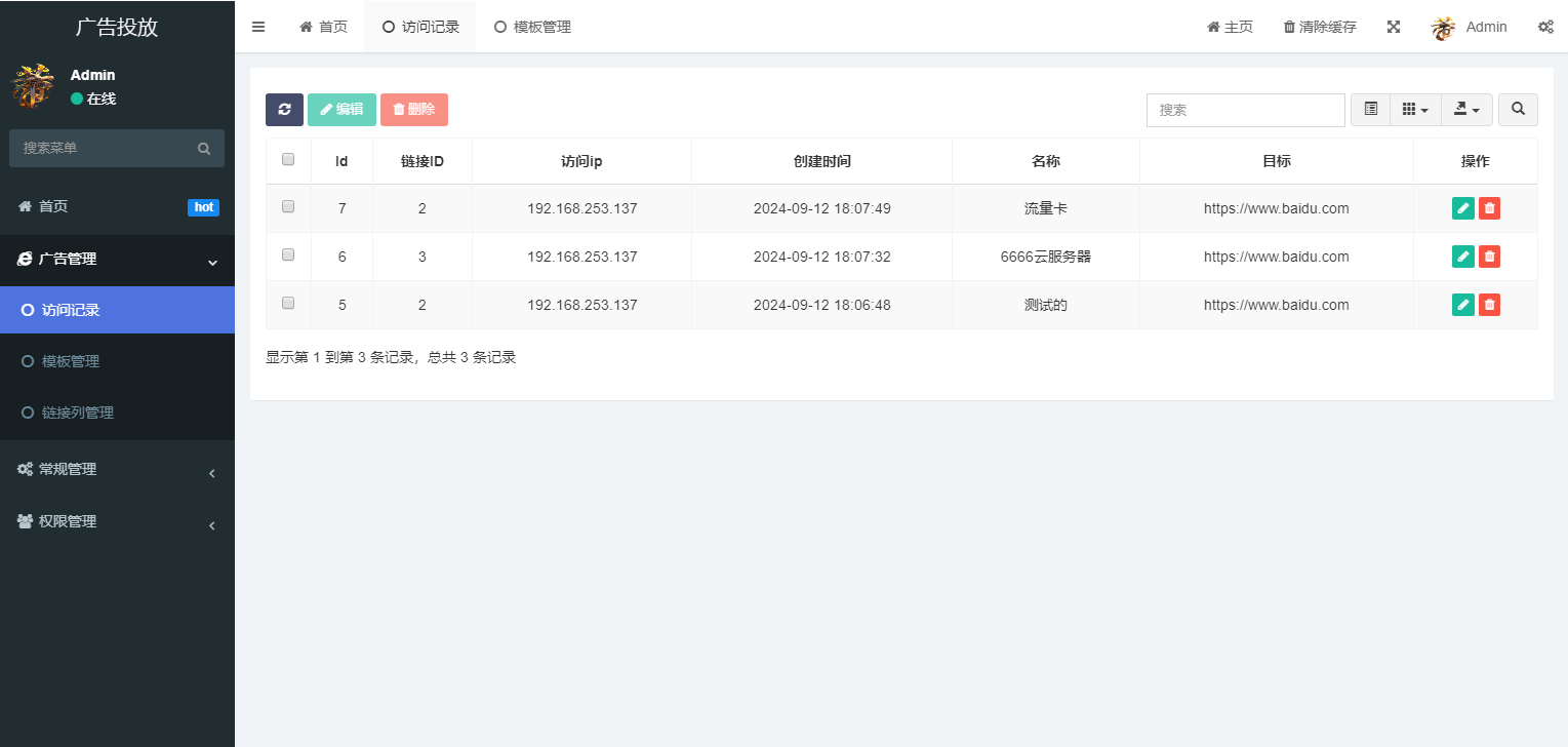 实时监控分析广告数据跳转统计平台系统源码|HOOK协议网
