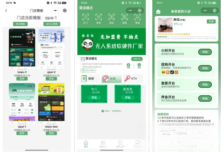 无人棋牌 无人自助系统微信小程序源码JAVA服务端开源版|HOOK协议网