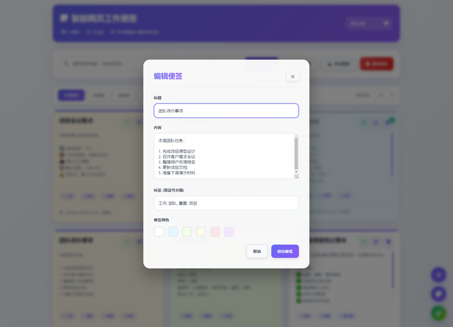智能网页工作便签备忘录HTML源码|HOOK协议网