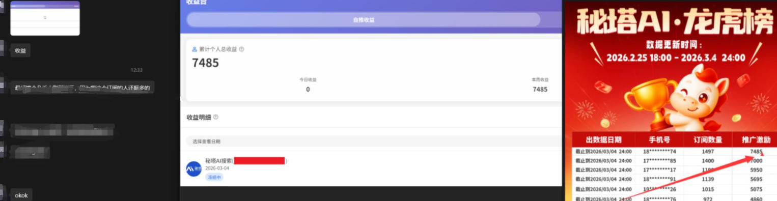 小龙虾OpenClaw+秘塔AI项目，实战可落地项目【变现链路拆解】|协议软件打粉软件