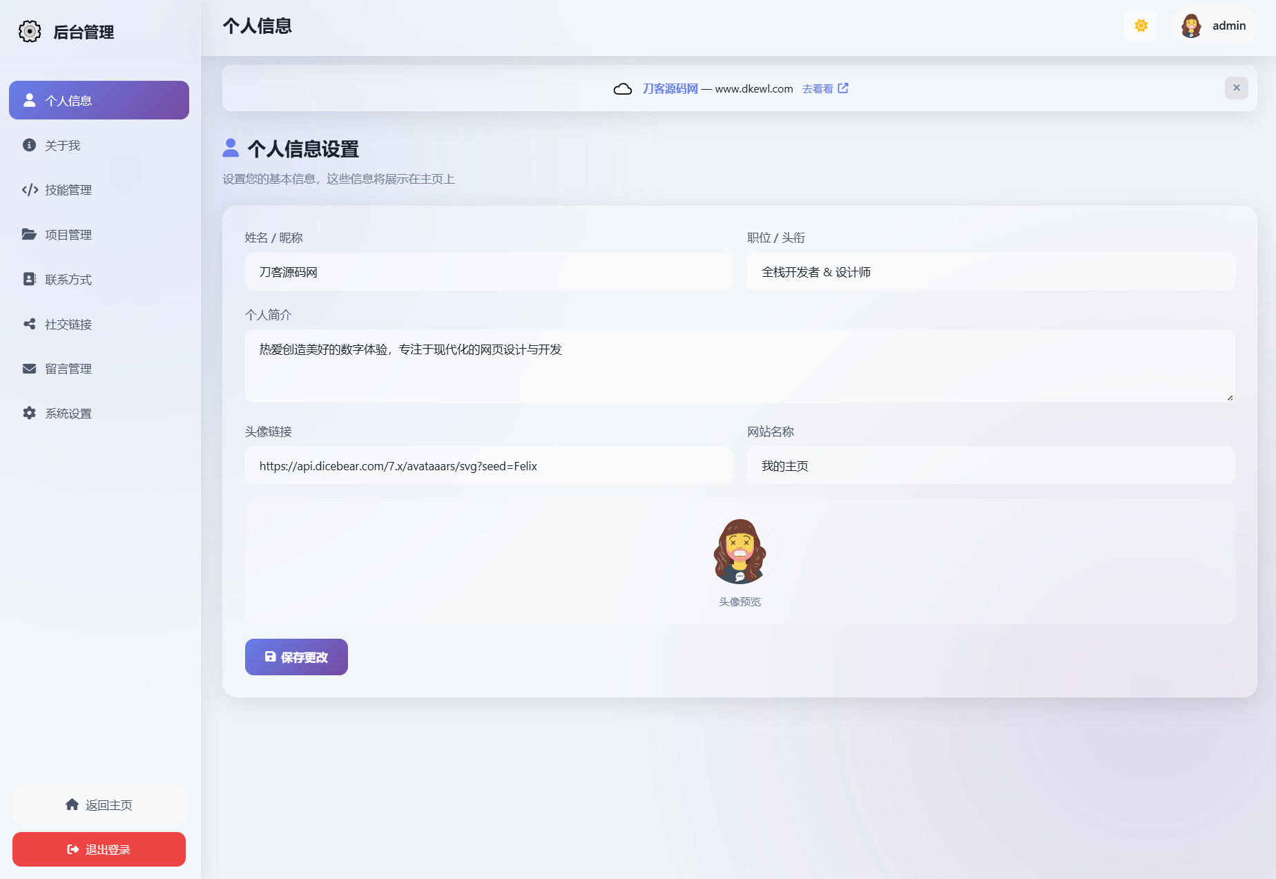2026最新精美个人主页系统源码|协议软件打粉软件