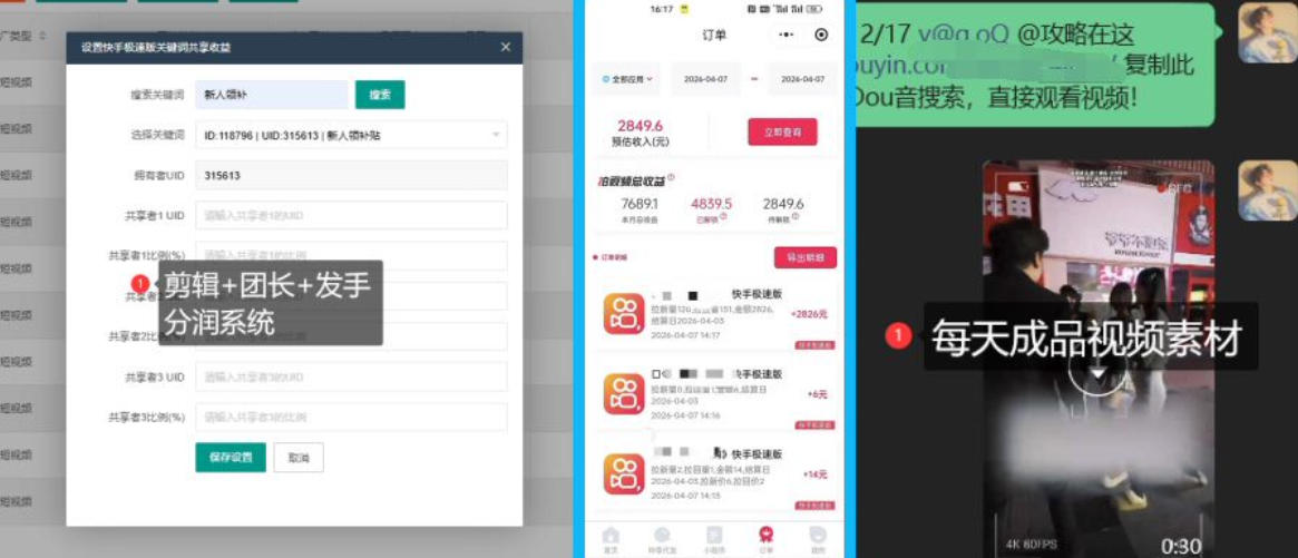 【团长合作】视频矩阵项目_招发手矩阵+剪辑师，共赢项目【揭秘】|协议软件打粉软件