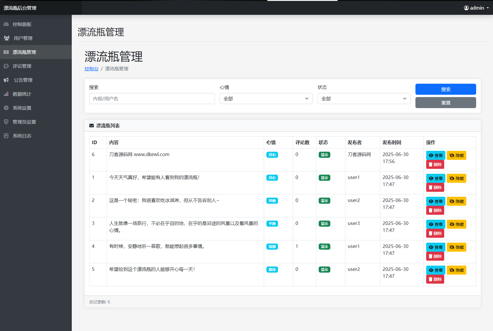 全新漂流瓶系统源码 全开源 新UI 附安装教程|HOOK协议网