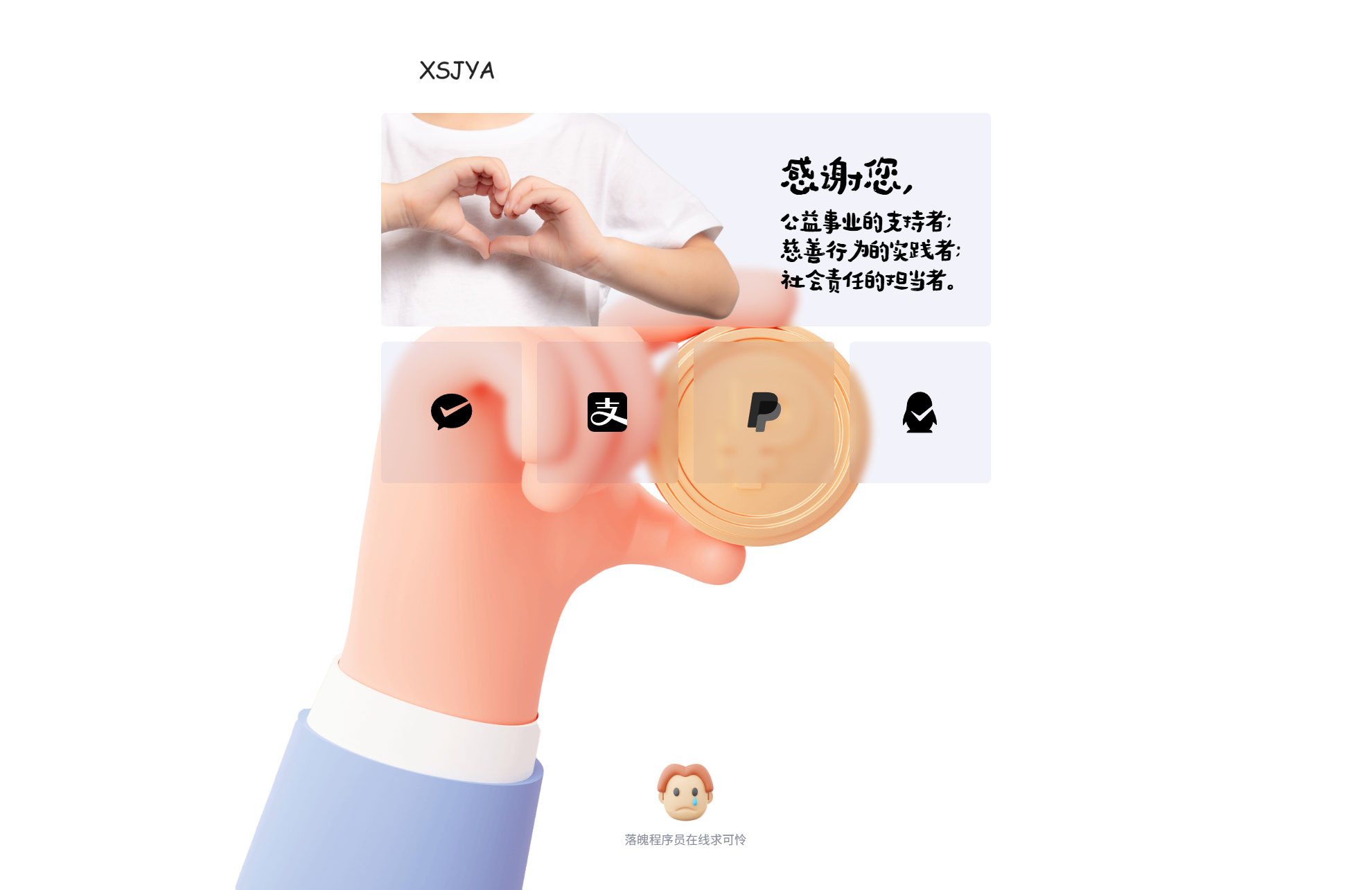 赞助打赏单页HTML源码|HOOK协议网