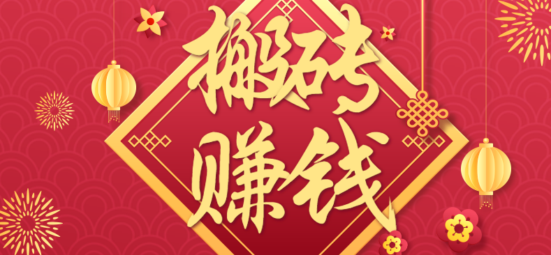利用取信息差，一部手机即可适合普通人轻松上手，能轻松日赚百元的小项目|HOOK协议网