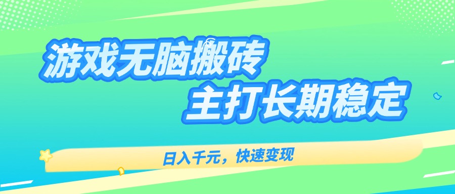 主打长期稳定海外全自动无脑游戏搬砖，日入千元，快速变现！|HOOK协议网