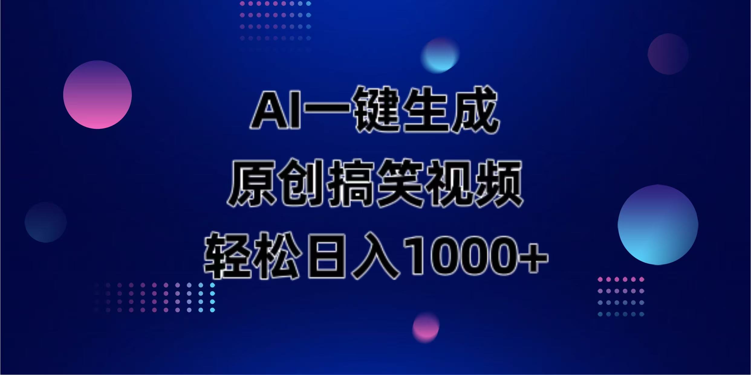 AI一键生成原创动物搞笑视频，轻松日入1000+|HOOK协议网