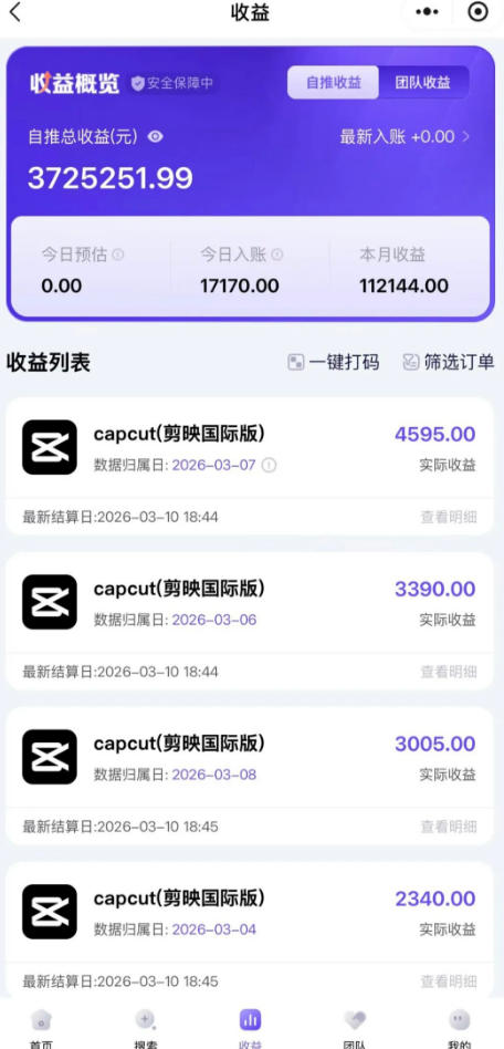 海外TikTok剪映cupcut拉新，市场广阔，潜力巨大，月入1w+，适合TK创作者的新机会|一人科技公司导航