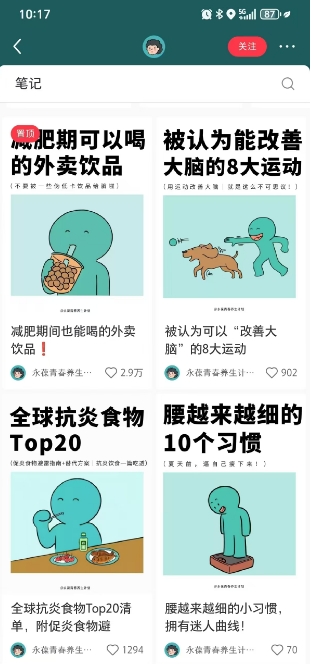 小红书养生科普赛道训练营，从起号-运营-变现全程指导，接商单月入过W|HOOK协议网