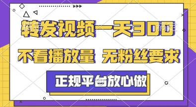 转发视频一天3张+，正规平台放心做，不看播放量，无粉丝要求，随时随地挣收益【揭秘】|HOOK协议网