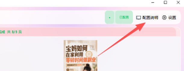 小红书图文批量生成工具，话题、文案、配图一键生成，直接发布，做自媒体必备工具|一人科技OPC聚合软件