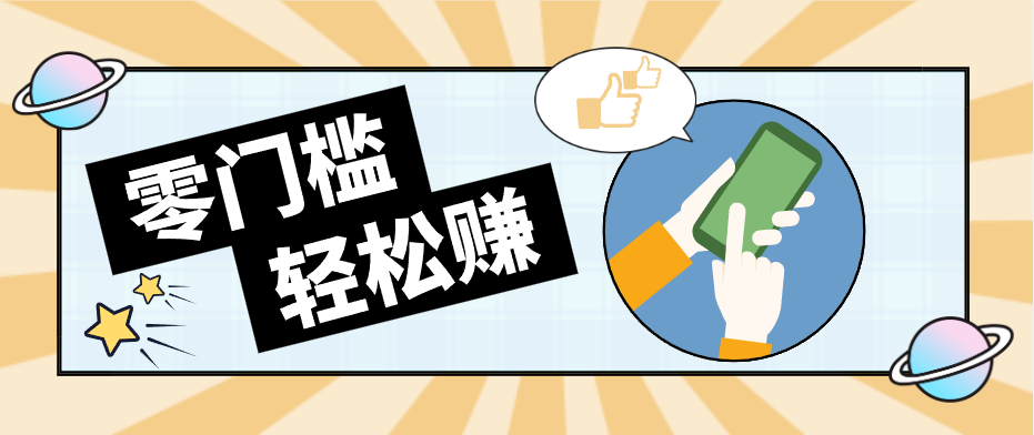 0成本副业项目，新手也能快速上手，一条链接可以持续带来新收益。|一人科技公司导航