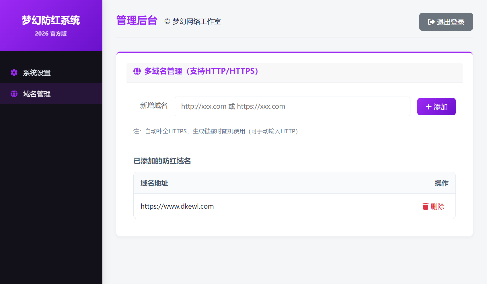 梦幻全套防红cos系统带后台5.1版 支持http/https生成|协议软件打粉软件