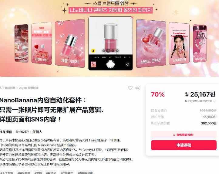 NanoBanana内容自动化套件：只需一张照片即可无限扩展产品展示、详情页和社交媒体内容！|协议软件打粉软件