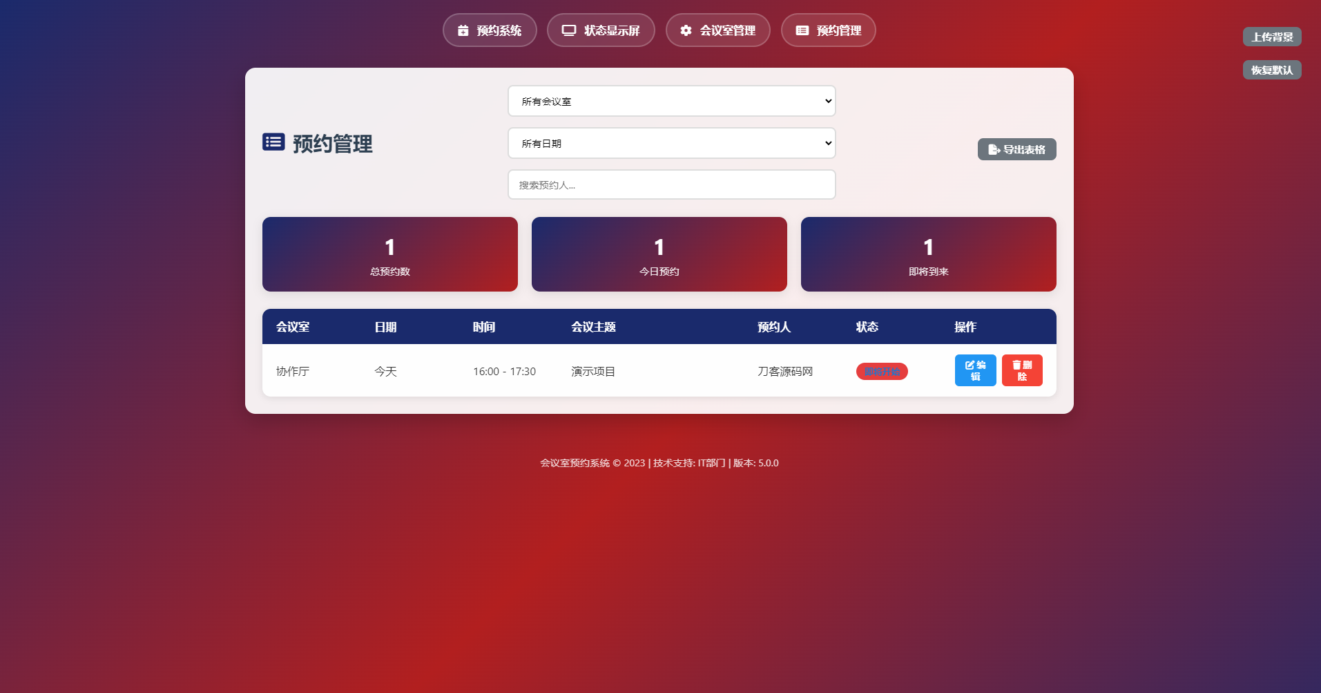 简单网页预约会议室系统|HOOK协议网