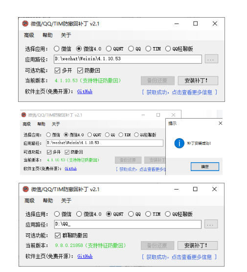 Windows下PC版微信/QQ/TIM的防撤回多开工具！开源免费使用，且免费长期维护RevokeMsgPatcher|一人科技公司导航