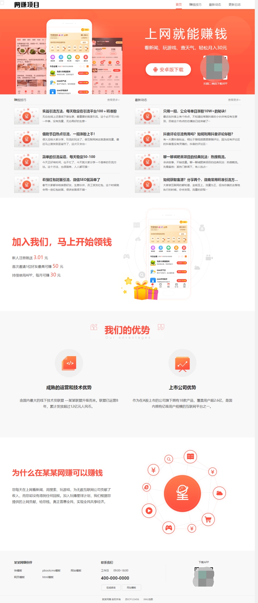 网赚APP软件官网主题模板源码 | PbootCMS应用软件下载网站源码|HOOK协议网