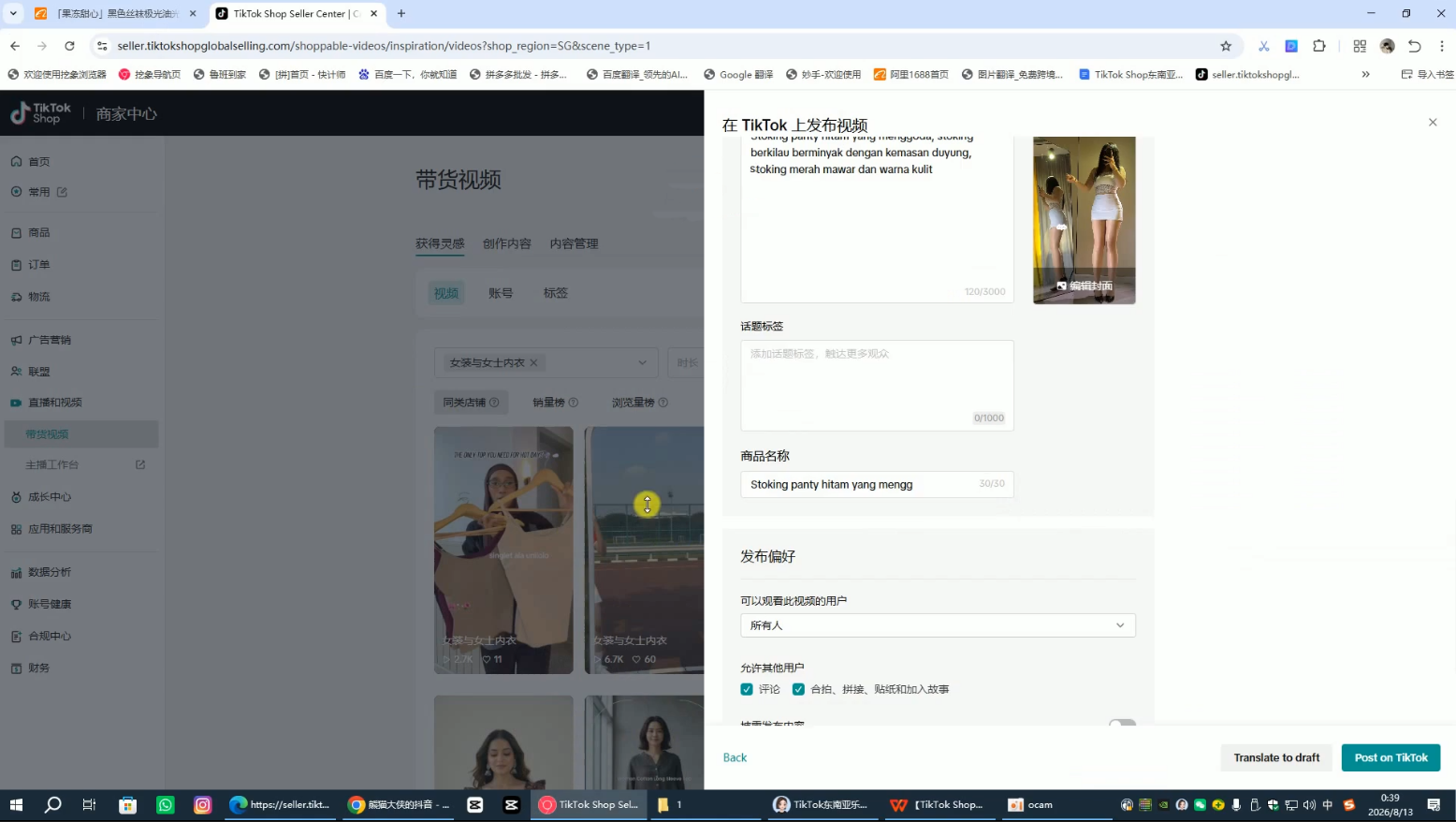 东南亚TK小店实战课(基础+进阶)|一人科技OPC聚合软件