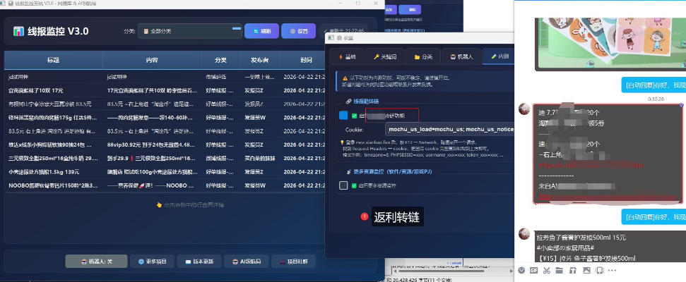 羊毛线报监控机器人【永久VIP版】，返利群，羊毛群主，得物线报，撸货，这里都有|协议软件打粉软件