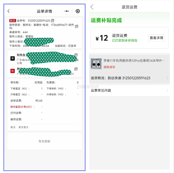 最新版快递小程序源码 独立版快递系统 附教程|HOOK协议网