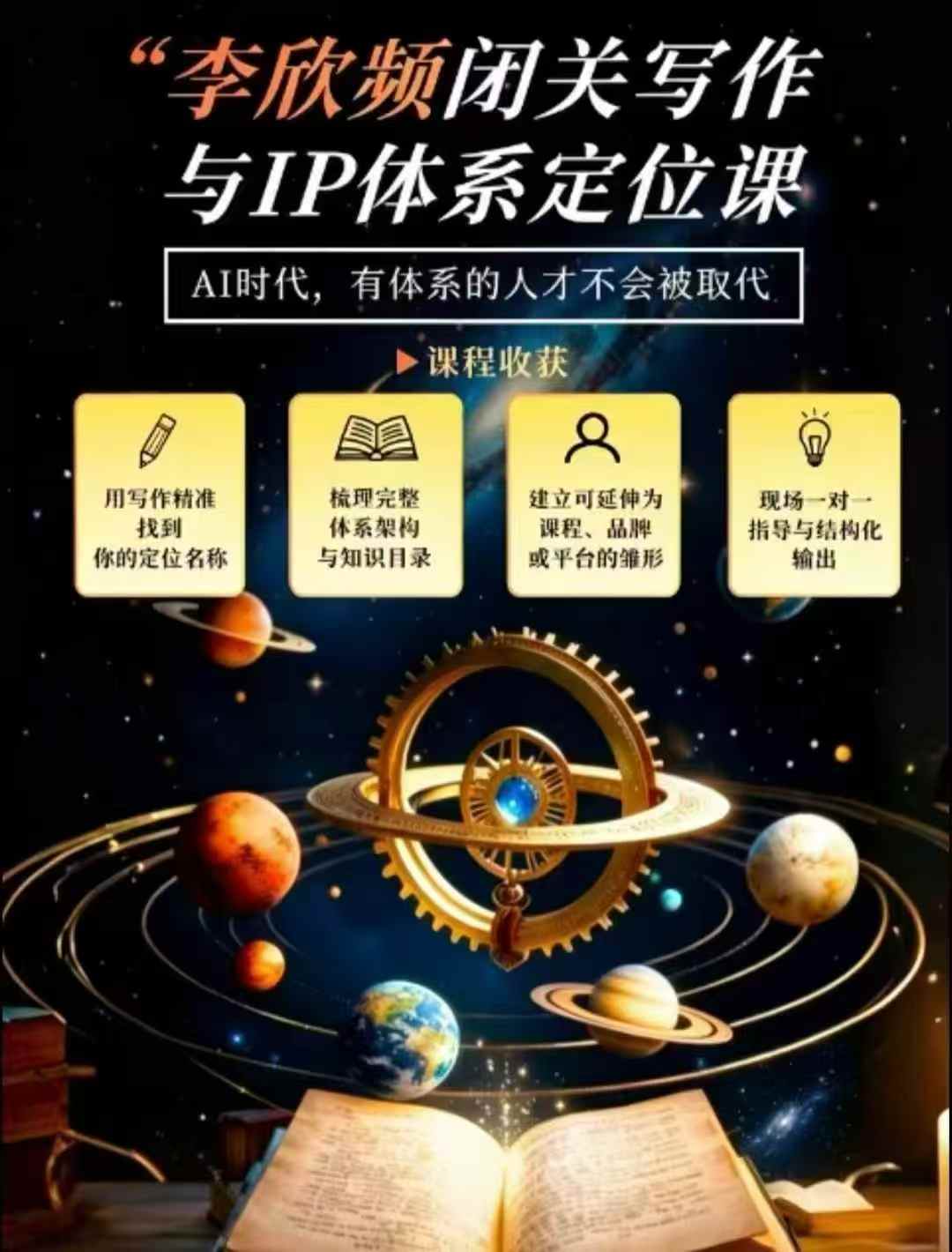 闭关写作与IP定位实战课：从人生经历、天赋热爱到内容表达，搭建独一无二个人品牌体系|一人科技OPC聚合软件
