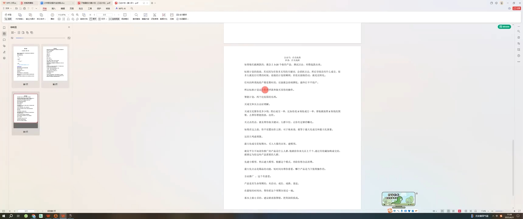 白戈电商·2023-2025淘宝店群运营(更新4月)|HOOK协议网