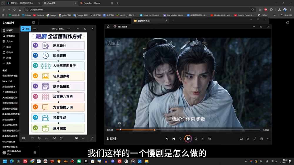 AI导演级短剧漫剧实战课：从剧本分镜、人物场景到导演控制台与一致性控制，零基础完成连续AI视频创作 (更新|一人科技OPC聚合软件