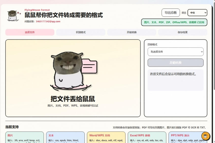 鼠鼠这次我立功啦！Windows格式问题不要慌，开源鼠鼠格式转换工具来帮忙，Github热门宝藏工具|一人科技OPC聚合软件