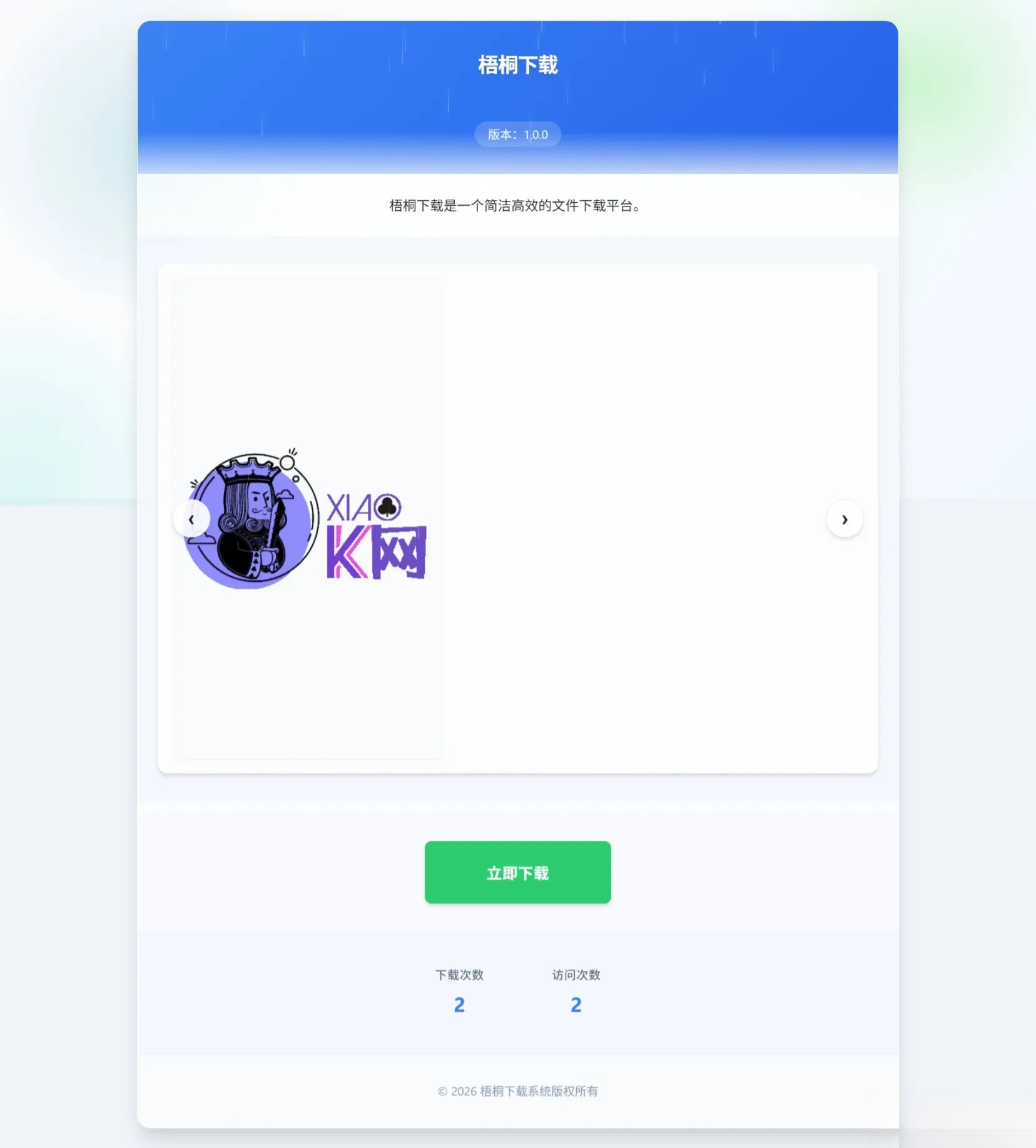梧桐下载页系统【无需数据库】|HOOK协议网