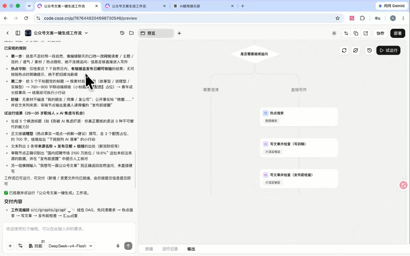 破局俱乐部·破局行动新手营AI素养大课|一人科技OPC聚合软件