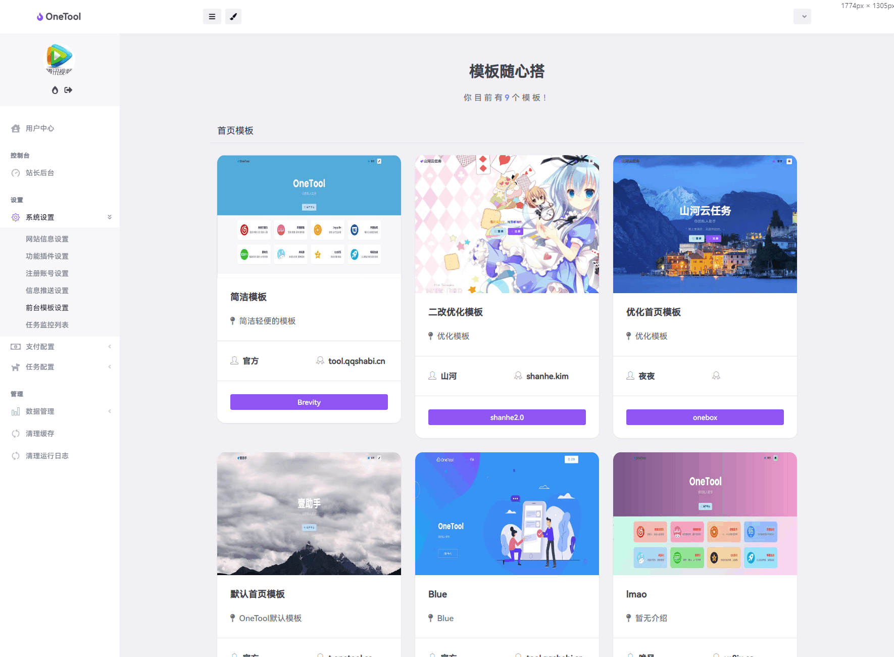 最新版OneTool十二合一云任务平台多任务挂机平台系统源码|HOOK协议网