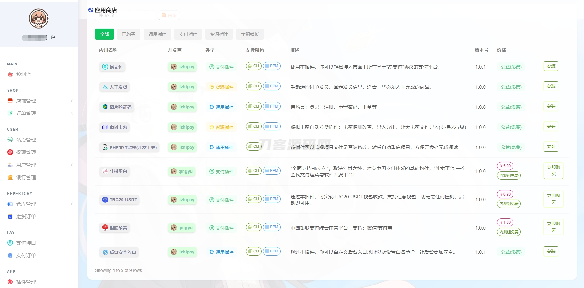 最新全新UI异次元荔枝V4.4自动发卡系统源码|HOOK协议网