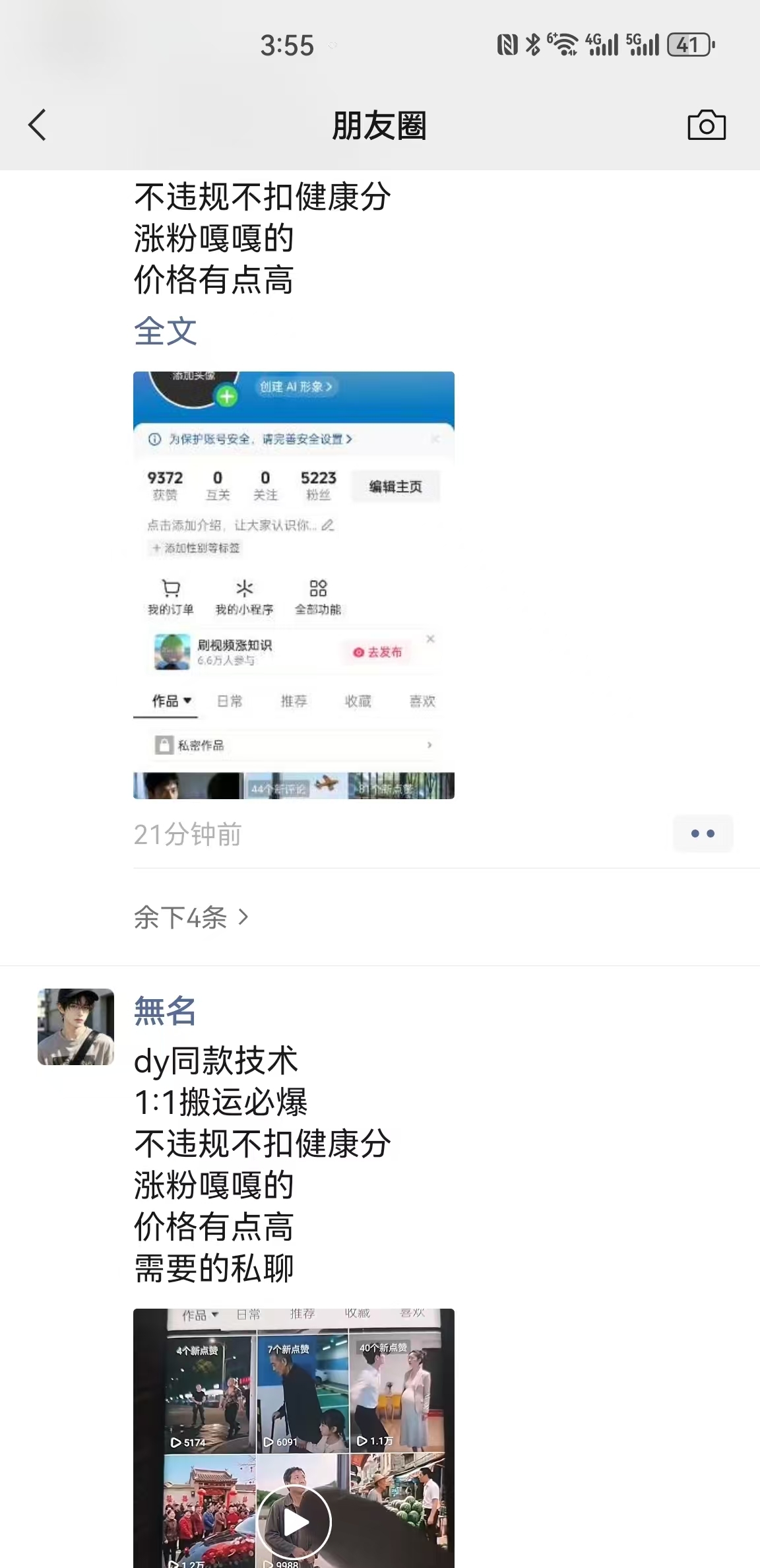 0821抖音最新搬运技术，dy同款技术，1:1搬运必爆，不违规不扣健康分，涨粉嘎嘎的|一人科技OPC聚合软件