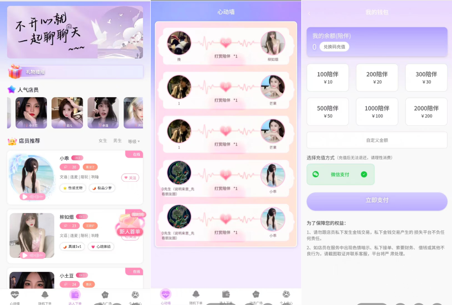 最新陪玩陪聊系统网站源码 娱乐交友系统公众号版|HOOK协议网