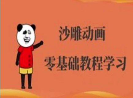 沙雕动画制作课程-沙雕人物动画教程|HOOK协议网