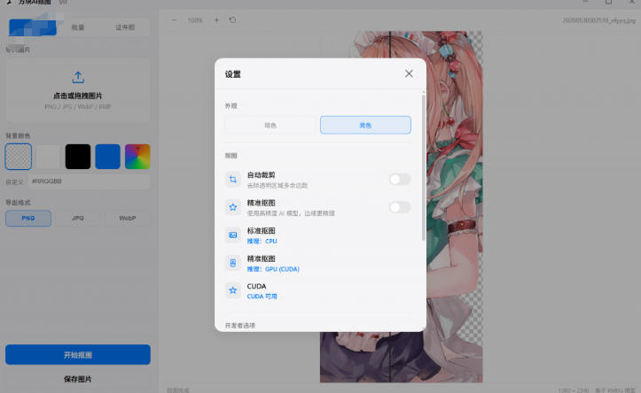 Windows离线抠图神器来了！支持批量抠图+证件照排版打印，基于RMBG2模型，GPU加速方块AI抠图|一人科技OPC聚合软件
