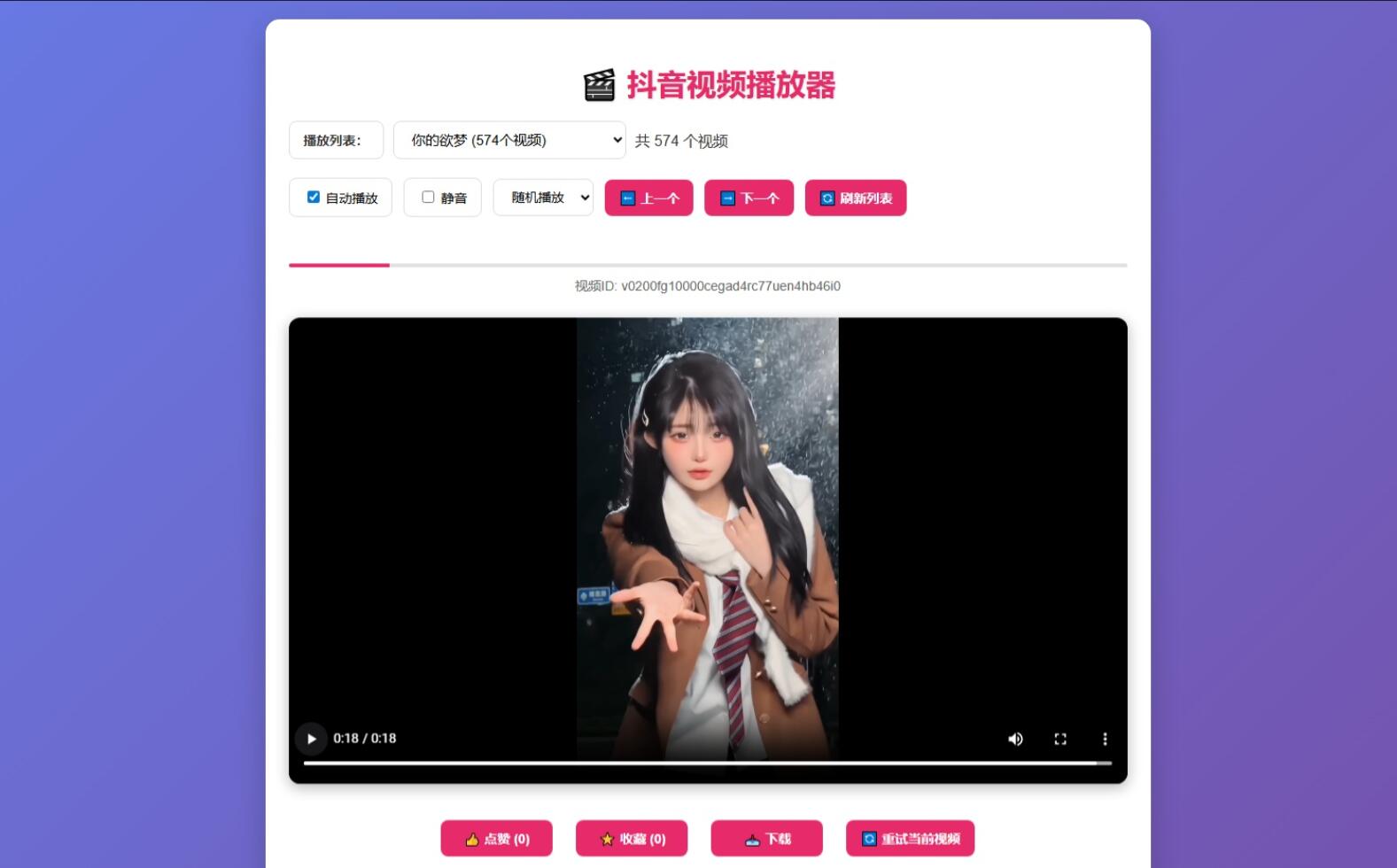 抖音视频播放器源码|HOOK协议网