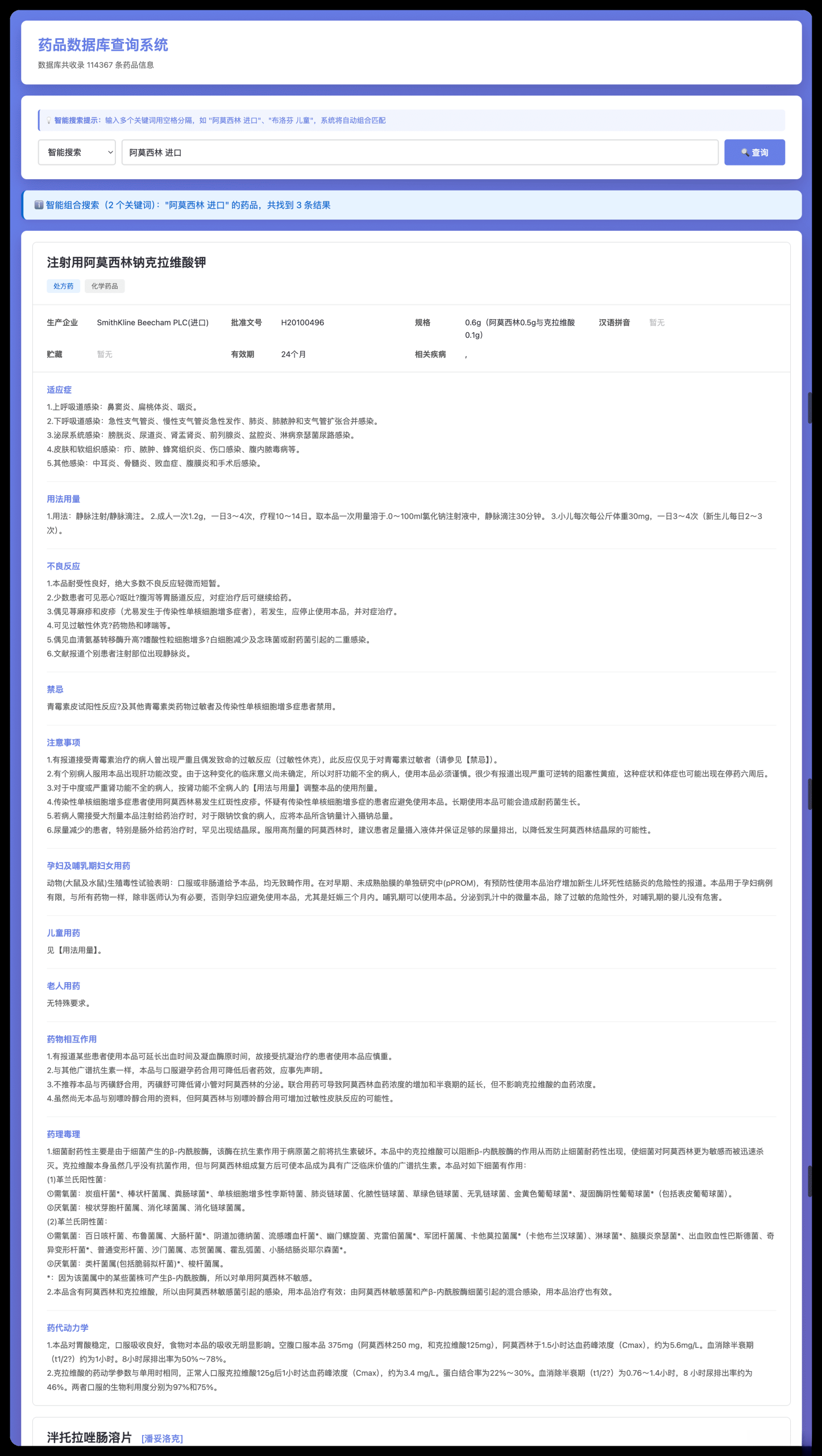药品说明书查询软件网页PHP版本|HOOK协议网