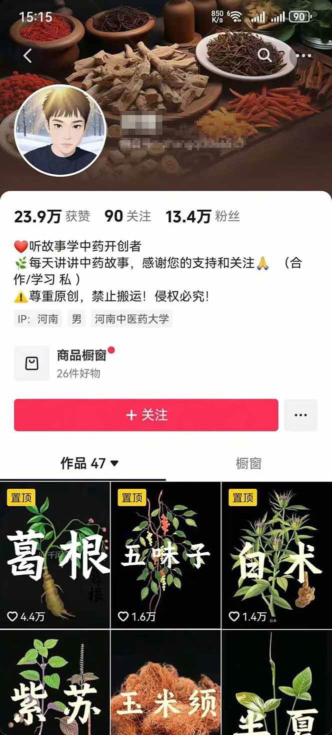 图片[3]|中药文化赛道：溯源故事开发，AI工具实战，平台运营，全方位解锁中医流量变现新路径|HOOK协议网