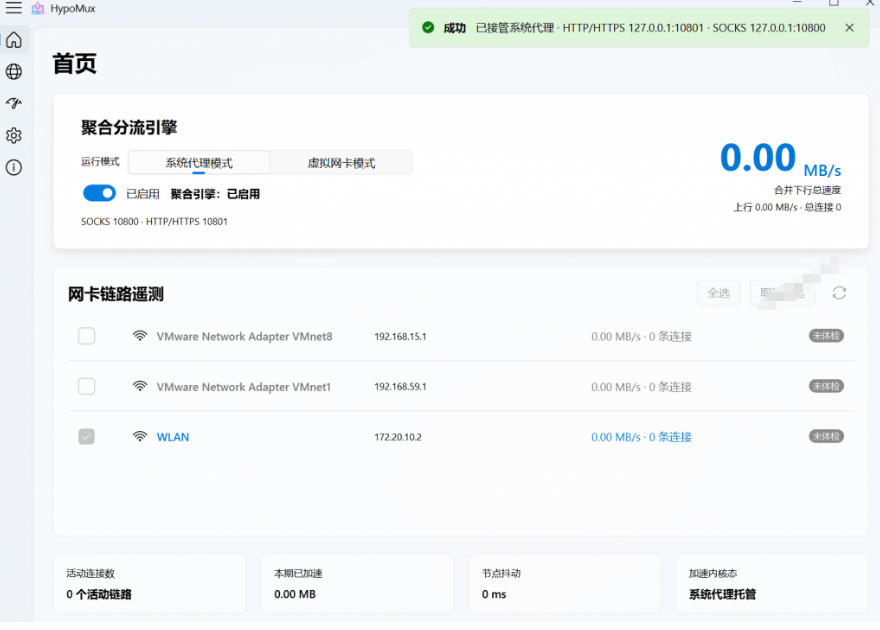 Github开源黑科技！多网卡网速聚合加速工具，一键让你的电脑网速起飞，这感觉也太爽了HypoMux|一人科技OPC聚合软件
